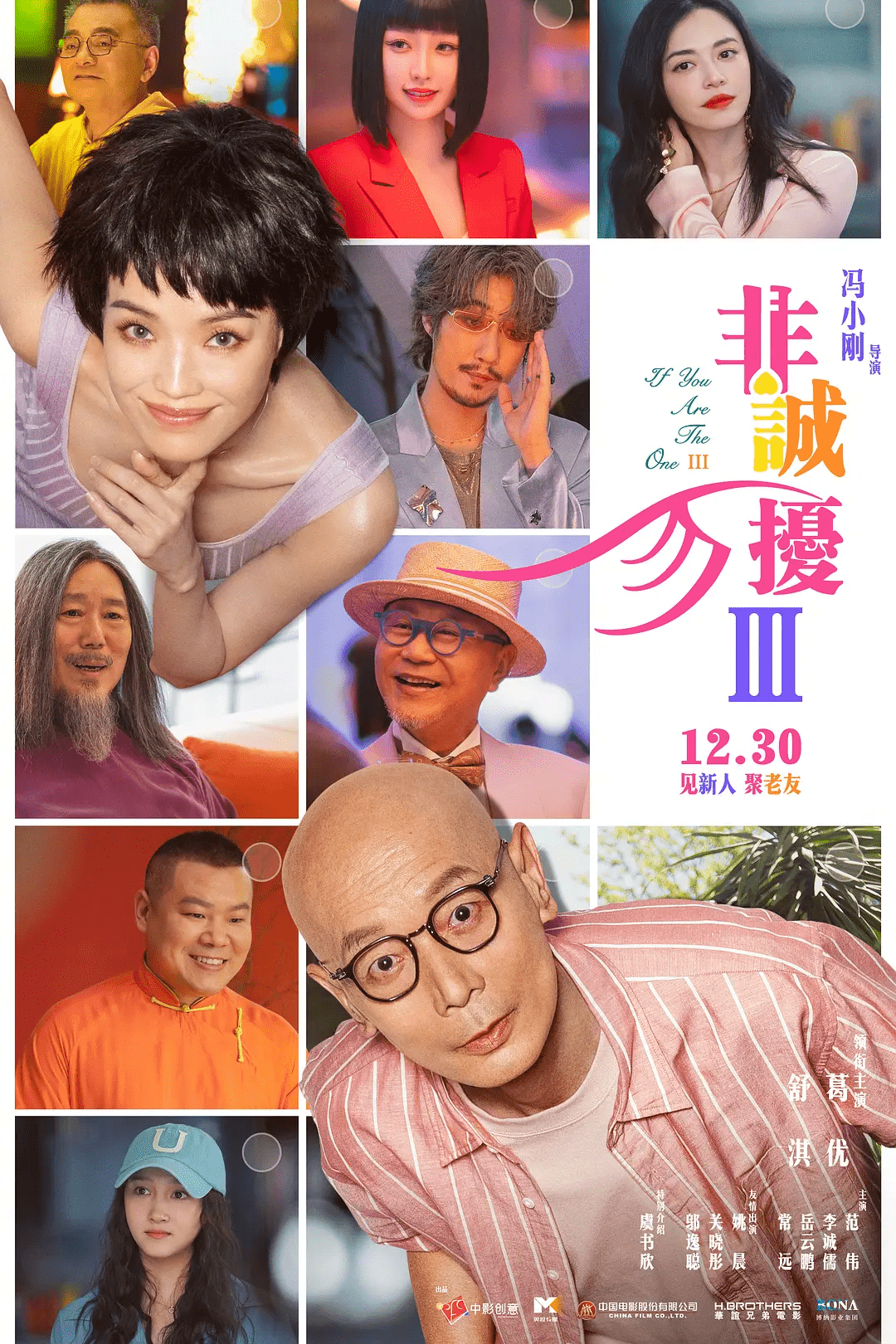 跨年档首日破4.5亿，《非诚勿扰3》这次创新成功了吗？