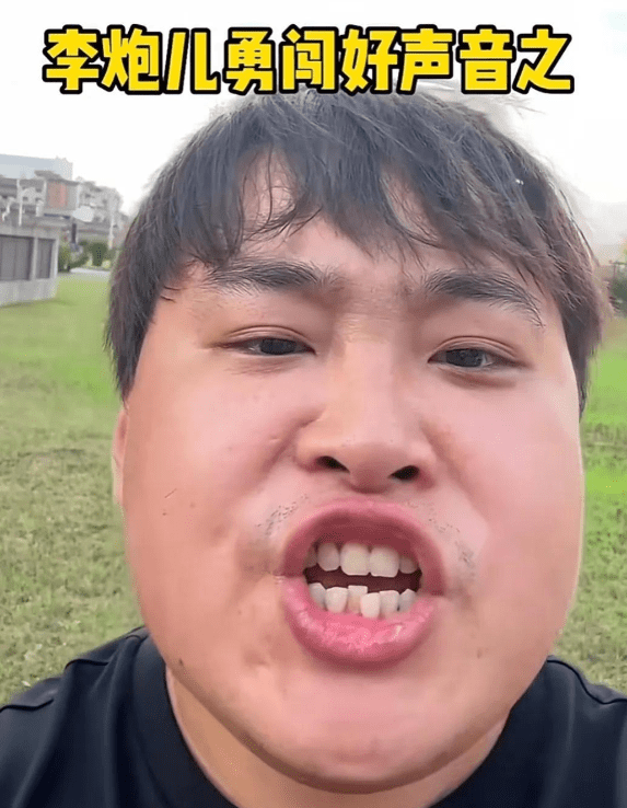 原创            网红李炮儿好声音止步30强，柯以敏“压死了”他最后一根救命稻草