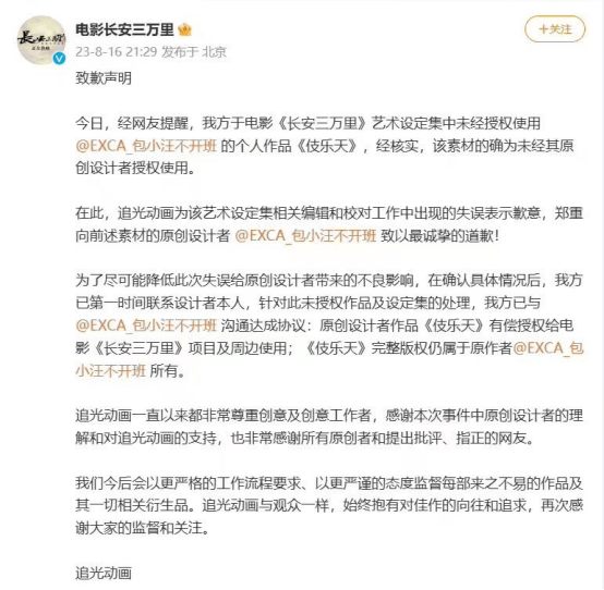 原创            《长安三万里》翻车了！偷用素材史实错误，官方点名送上律师函