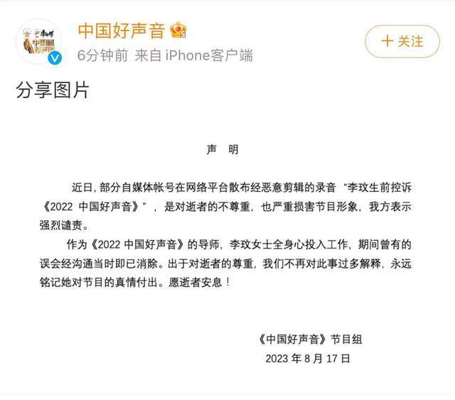 原创            中国好声音回应李玟生前录音，称是恶意剪辑，但官微限制网友评论