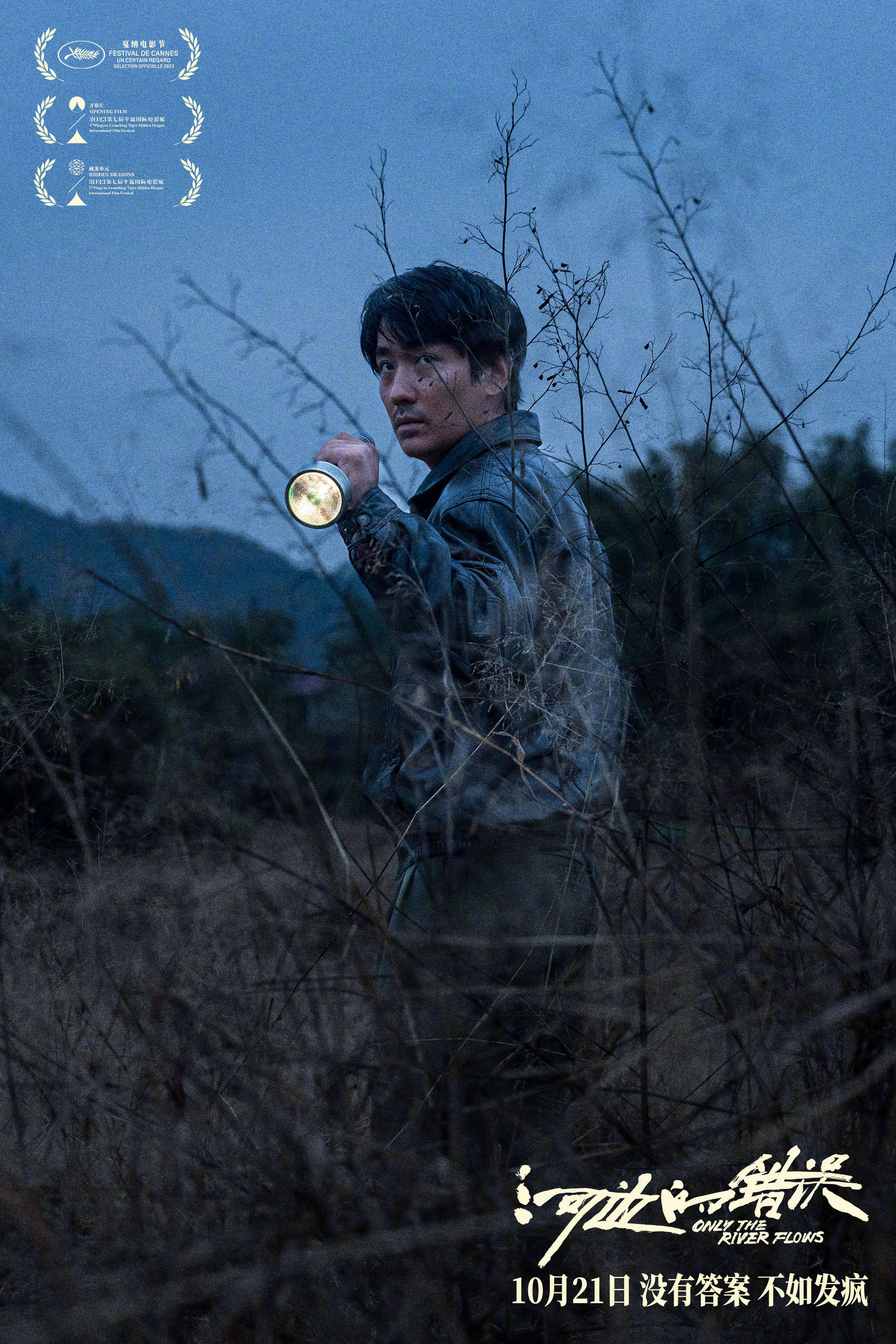 电影《河边的错误》曝“从朱一龙到马哲”特辑 余华赞朱一龙演什么都没有问题
