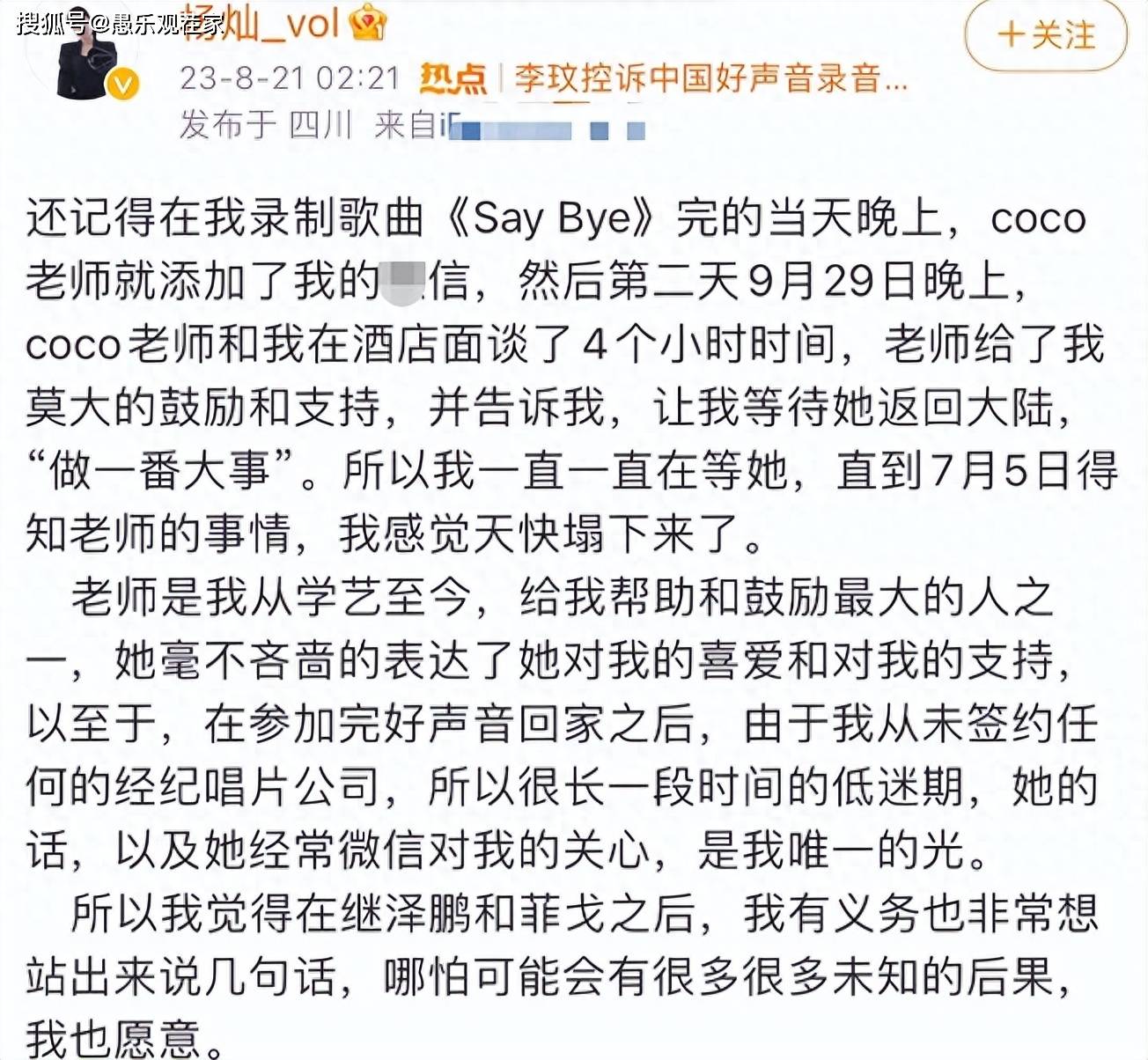 原创            李玟又一学员曝内幕，好声音母公司股价大跌，爆料者被提醒小心