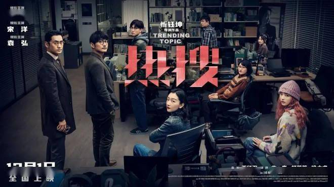 《热搜》：当真相被利益裹挟 你还会勇敢发声吗？