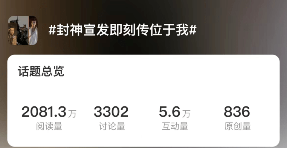 原创            《封神》的长尾，不光靠自来水