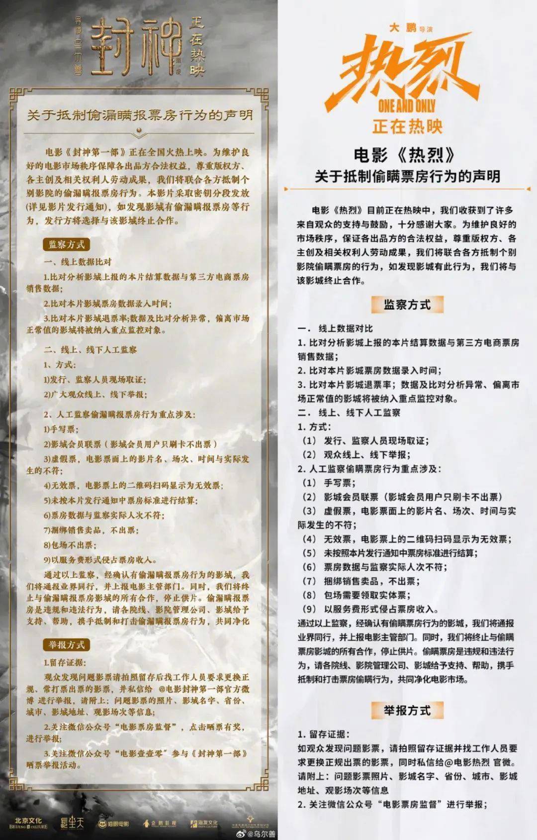 《封神》《热烈》发声明抵制，偷票房这样举报！