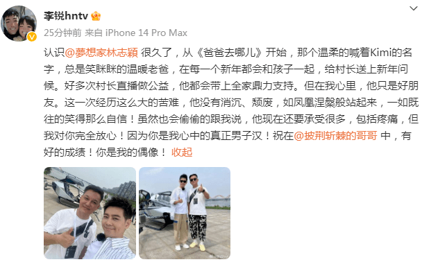 原创            村长李锐与林志颖再聚，透露小志还在承受疼痛，赞其为真正男子汉