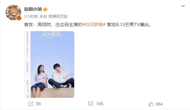 原创            网曝《白日梦我》定档，庄达菲周翊然主演，故事好，有佳作气象