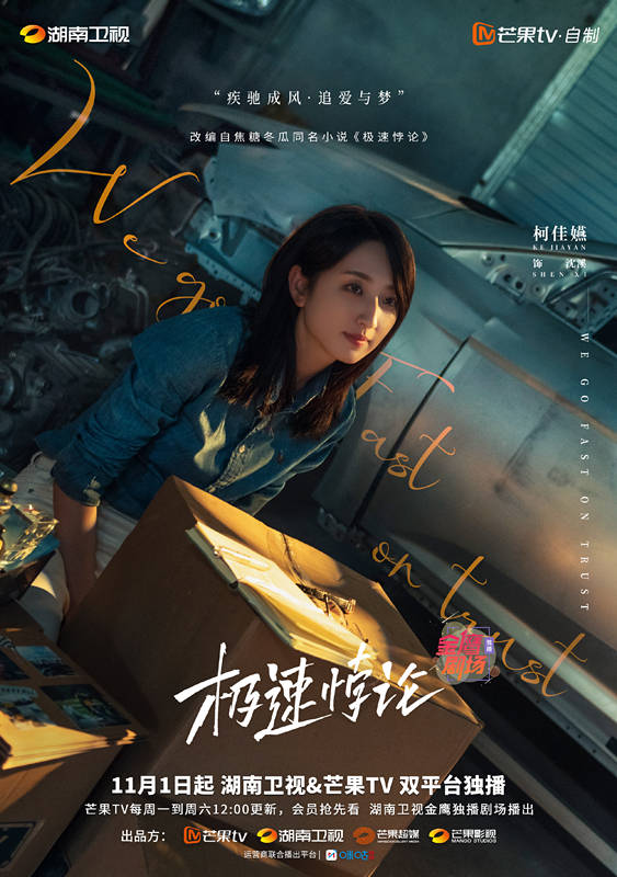 原创            《极速悖论》定档湖南卫视，柯佳嬿翟子路主演，题材新颖赛车故事