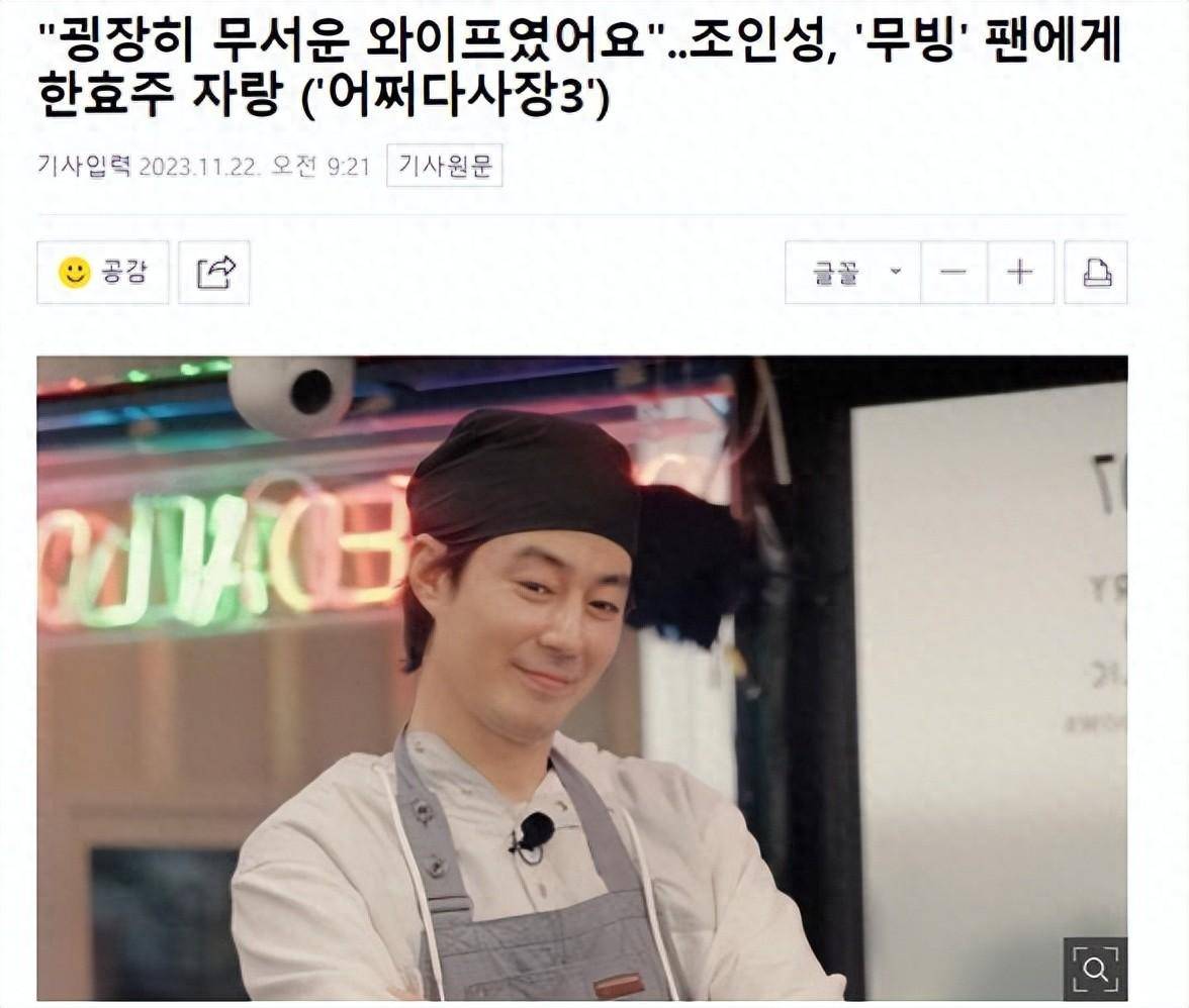 原创            赵寅成炫耀自己在剧中的妻子韩孝周，表示她是一个非常可怕的妻子
