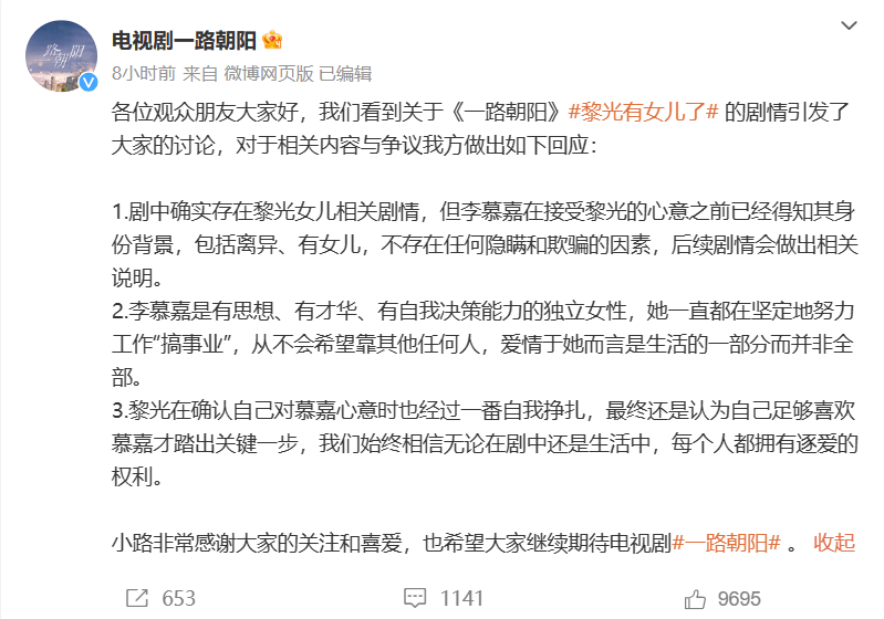 电视剧《一路朝阳》剧情引争议 官方回应：后续剧情会做出相关说明