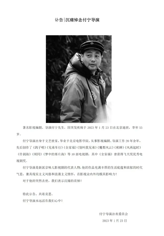 55岁导演付宁去世 曾执导《胡同》《梦中的那片海》