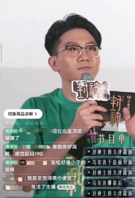 《封神》映后主持人提醒别乱嗑CP 网友感到不满要求退票