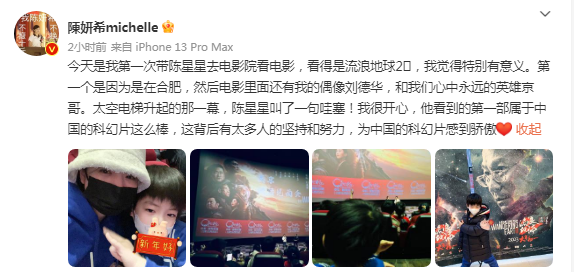 陈妍希带小星星看《流浪地球2》 母子变身忠实影迷