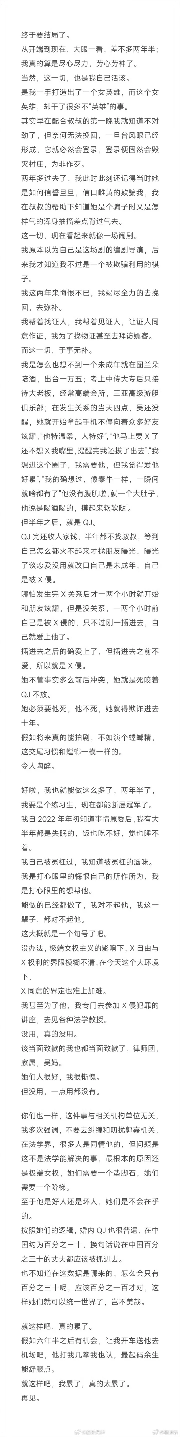 都美竹写手深夜向吴亦凡道歉：我一手打造了一个“女英雄”