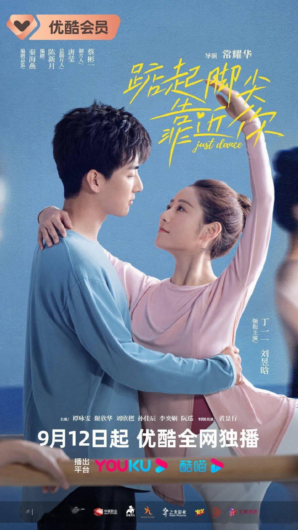 9月，各平台“上新”剧集一览