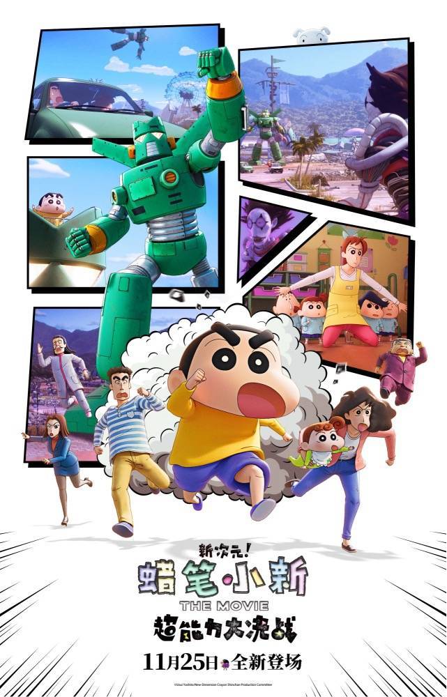 《蜡笔小新》2023最新剧场版曝中国版海报预售开启 小新和康姆机器人并肩作战