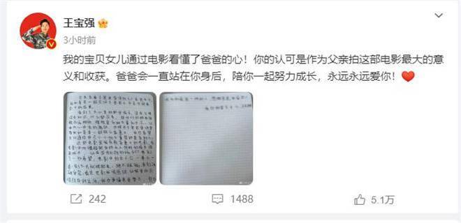 王宝强晒女儿看《八角笼中》观后感:看懂了我的心
