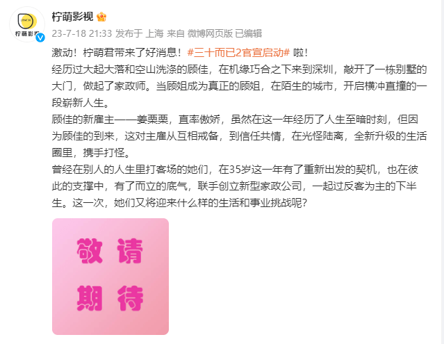原创            《三十而已2》内容官宣，网友不买账，女主怎么可以变保姆老妈子