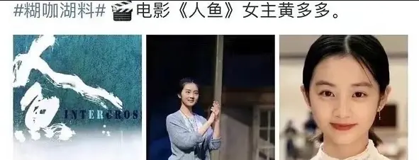 网传黄磊女儿黄多多将搭档王一博 出演程耳新电影《人鱼》