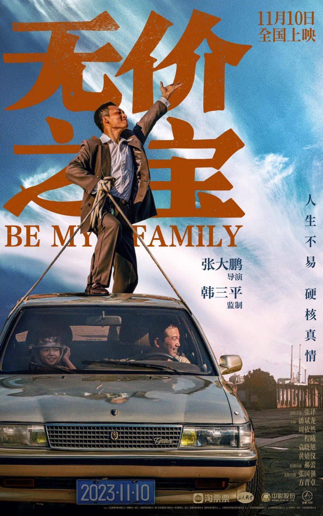 张译新片，太好哭了