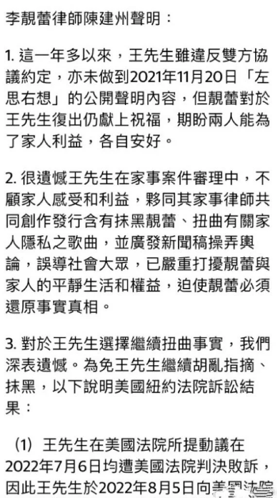 李靓蕾再发表声明：王力宏已败诉，曾提交不愿支付家人抚养费申请