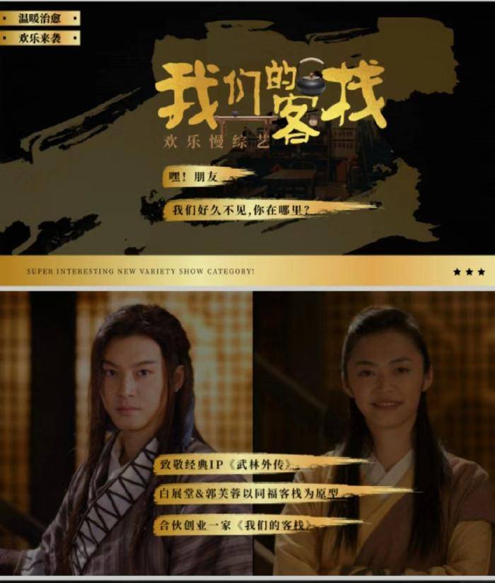 《武林外传》维权:浙江卫视多档综艺节目重复侵权