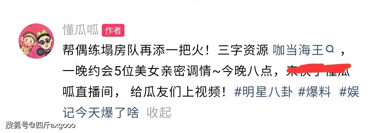 原创            娱乐圈再传大瓜，三字男偶像一晚约会5美女，被批资源咖还当海王