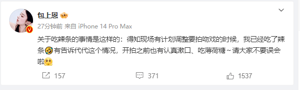 包上恩回应拍吻戏前吃辣条：开拍之前有认真漱口