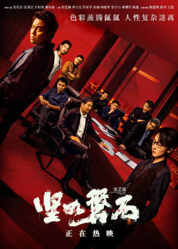 电影《坚如磐石》曝幕后纪录片“制作篇” 揭秘六年打磨展现“阳光下的罪恶”