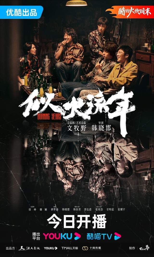 原创            《似火流年》开播，网友直呼“没想到”，论口碑好剧的自我修养