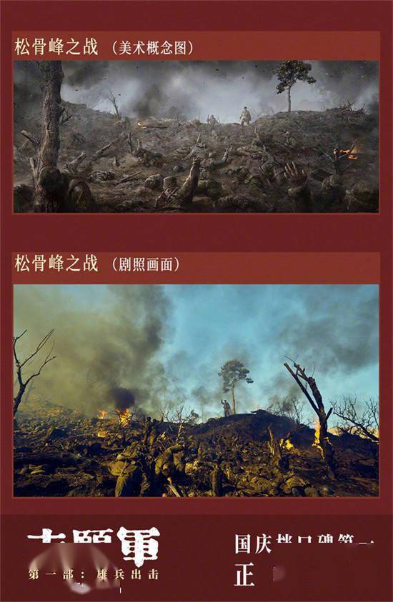 严谨还原!《志愿军》发布美术概念图与剧照对比图