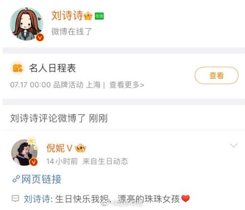 刘诗诗为倪妮庆生：生日快乐我妮 漂亮的珠珠女孩