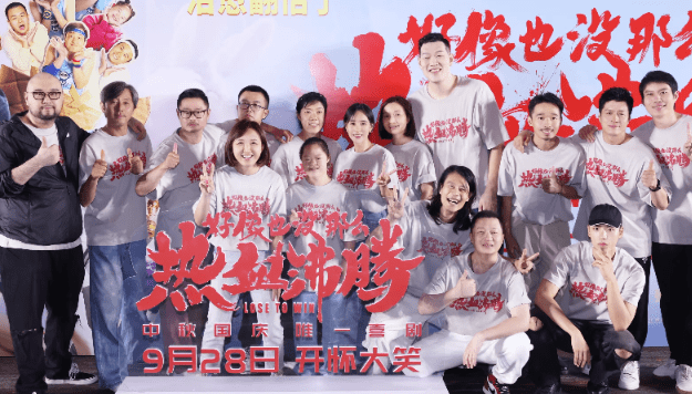 开心就对了治愈翻倍了！电影《好像也没那么热血沸腾》首映现场秒变“仁爱之家”