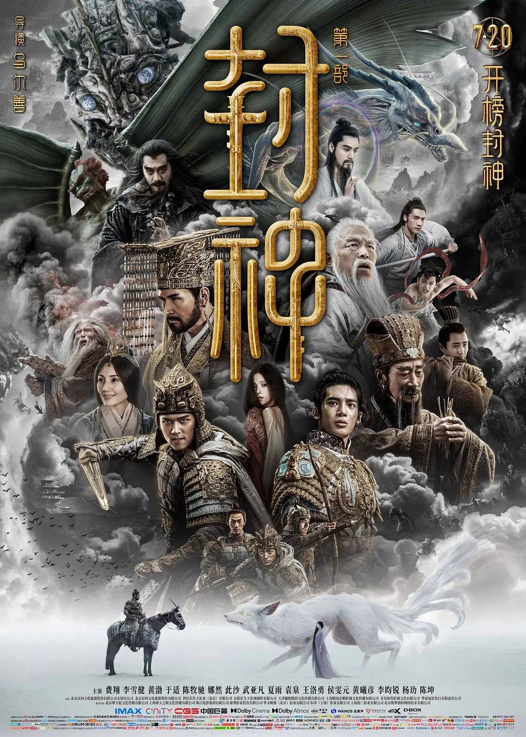 《封神》票房逆袭夺冠 《超能一家人》上座率垫底