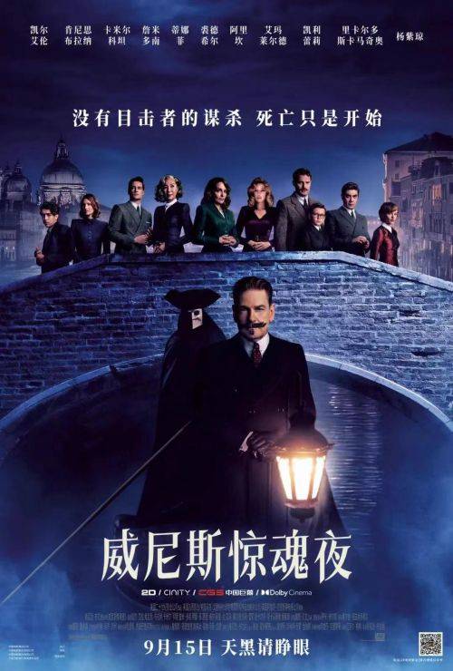 杨紫琼领衔主演电影《威尼斯惊魂夜》：古堡惊现奇案揭秘