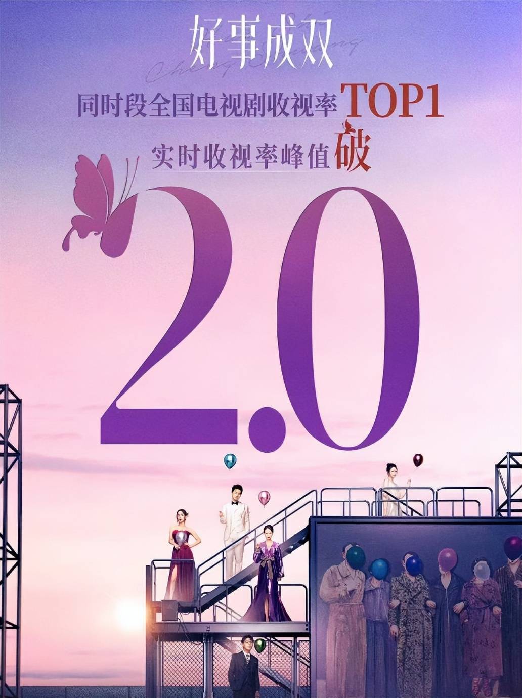 原创            《好事成双》收视创新高，随时让人血压飙升，两集有6个名场面