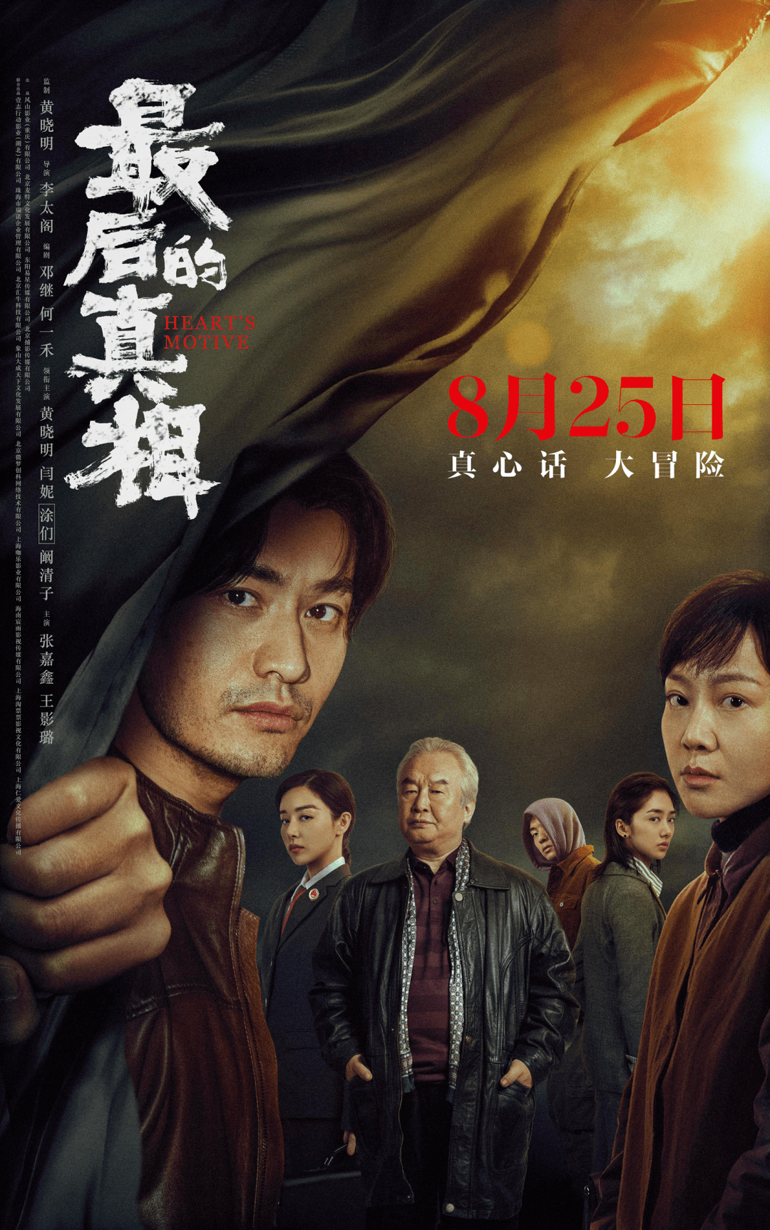 新片丨“反诈科教片”爆火后，“普法科教片”《最后的真相》来了