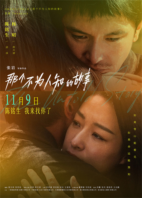 《那个不为人知的故事》曝预告 邱泽郎月婷虐恋
