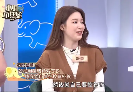 叶舒华曝CUBE管理艺人体重方法：自己控管