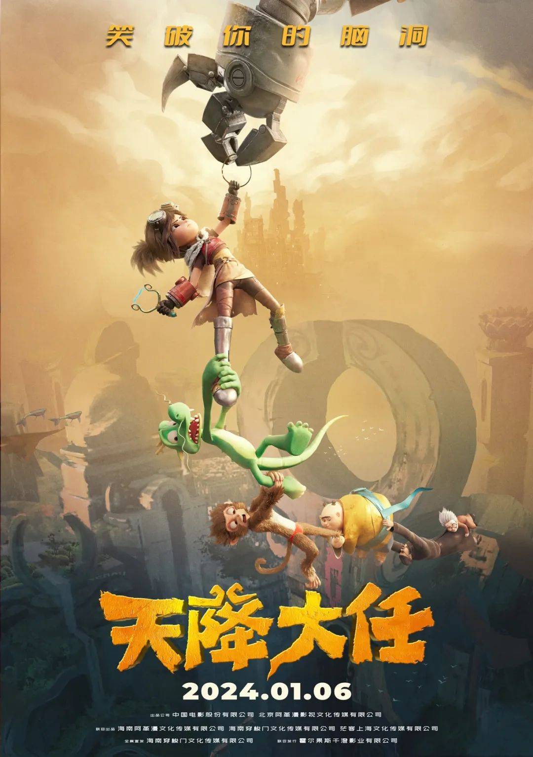在这部动画电影里，组团“跨”龙年