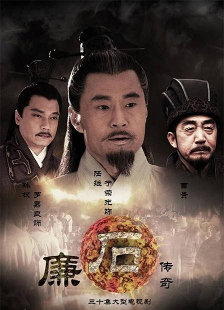 原创            《廉石传奇》首播，于荣光主演，质量高，编剧导演都是顶级实力派