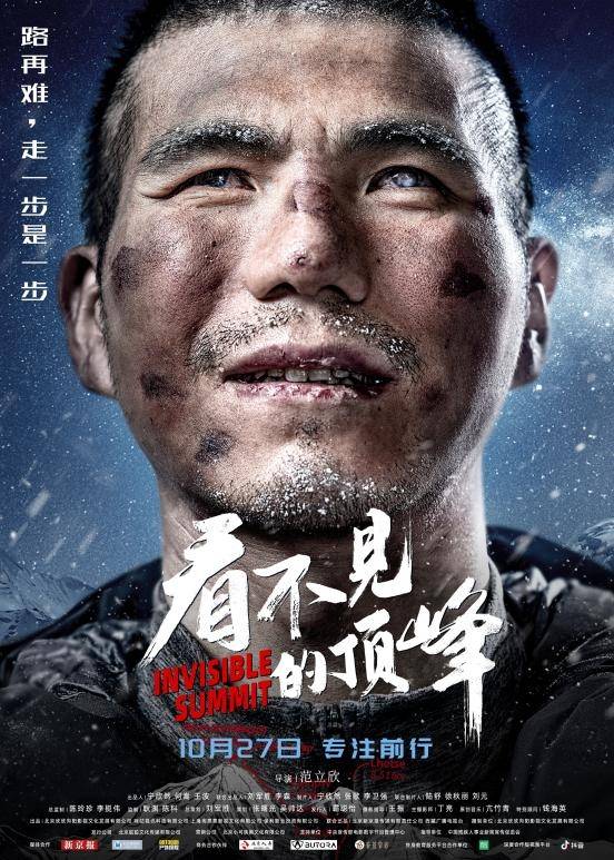 纪录电影《看不见的顶峰》首轮全国路演启程 再现盲人登山家张洪登顶珠峰传奇