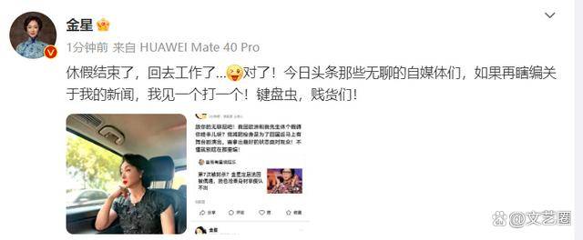 金星，为什么爆粗口骂自媒体？