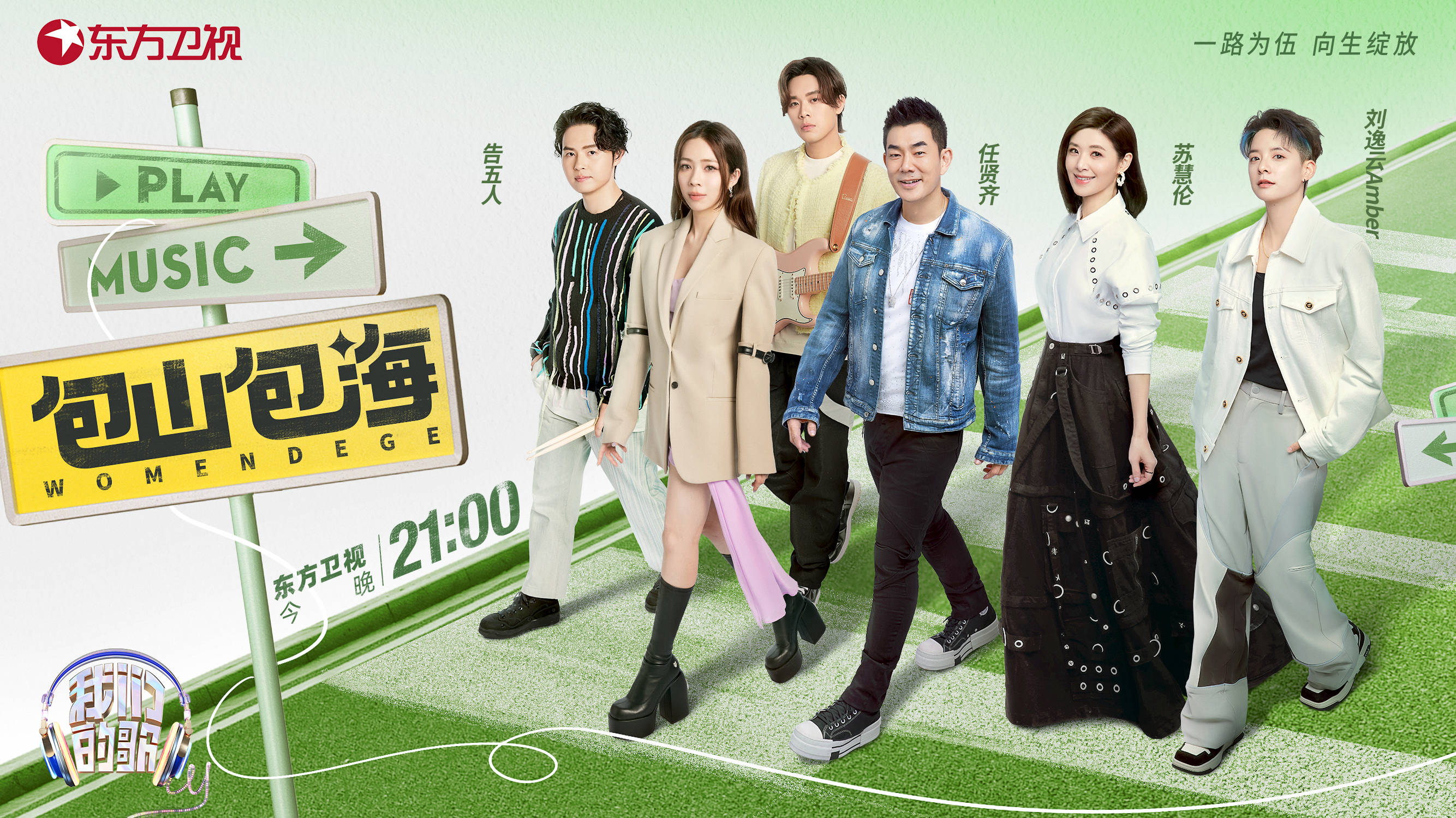 《我们的歌》团战开启！大张伟与贝多芬隔空合作 马嘉祺变身摇滚小野马