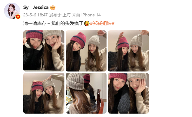 郑秀妍郑秀晶郑氏姐妹晒合照 戴毛线帽表情俏皮可爱