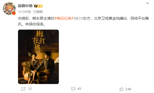 原创            《梅花红桃》定档，关晓彤韩东君主演，民国抗日，夫妻谍战戏