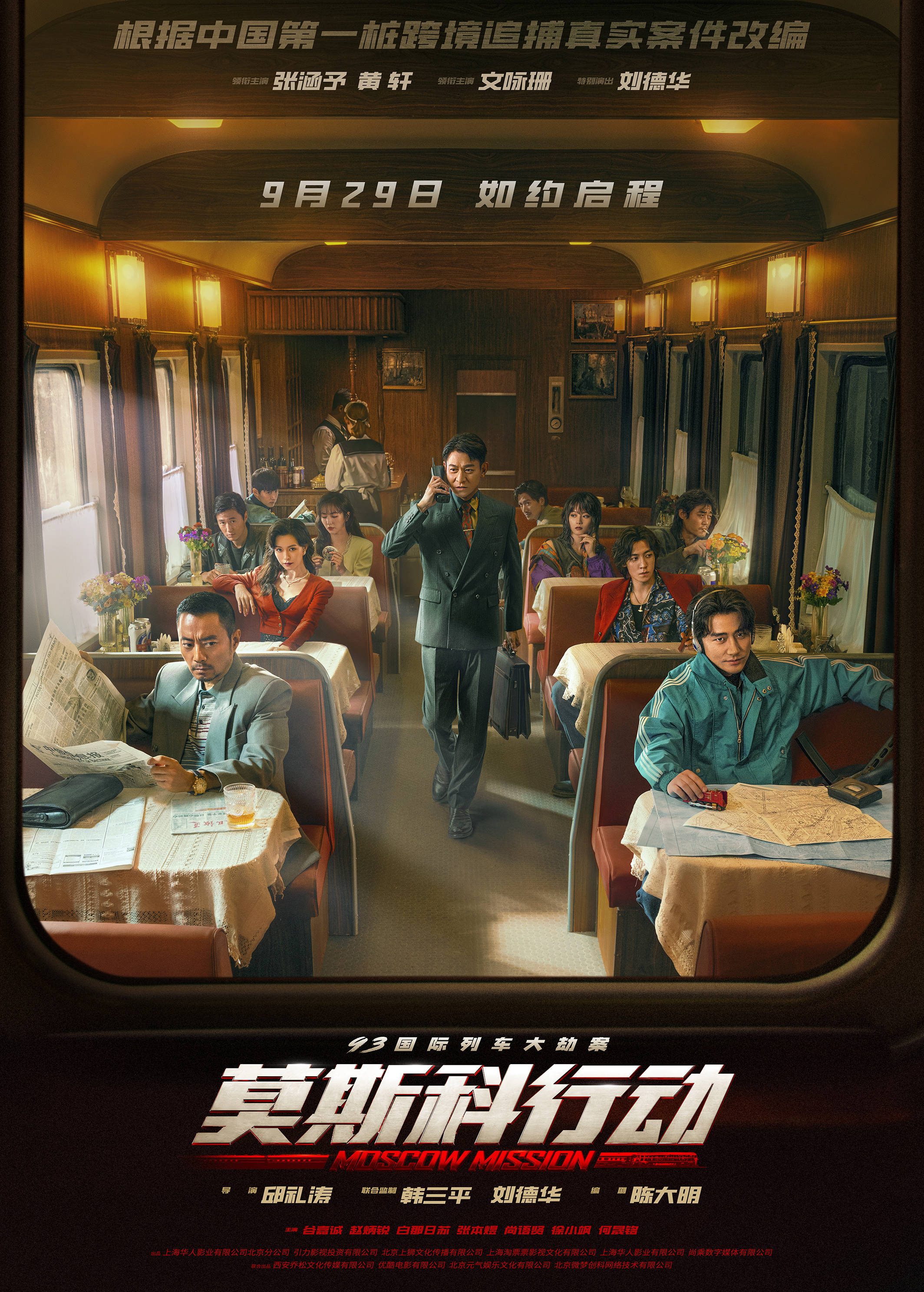 《莫斯科行动》预告尺度够大！刘德华黄轩合演穷凶极恶