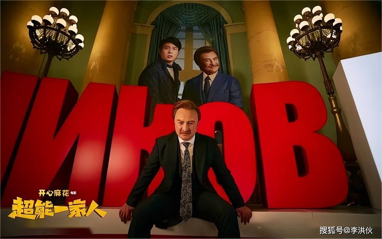 原创            撤档又上映，《超能一家人》值得看吗？搞笑的外壳下是满满的温情
