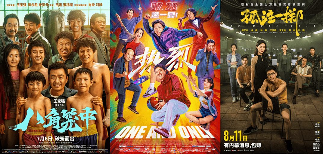 《孤注一掷》提前引爆 暑期档公映式“点映”为哪般？