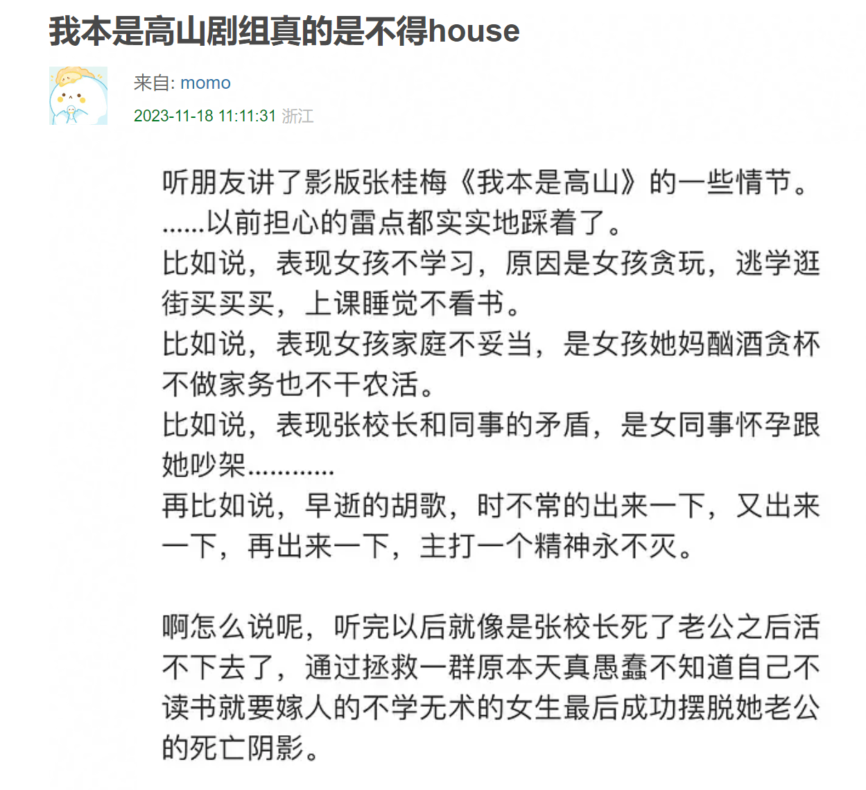 原创            《我本是高山》风波升级后，张桂梅力挺电影，扇网络黑子一记耳光